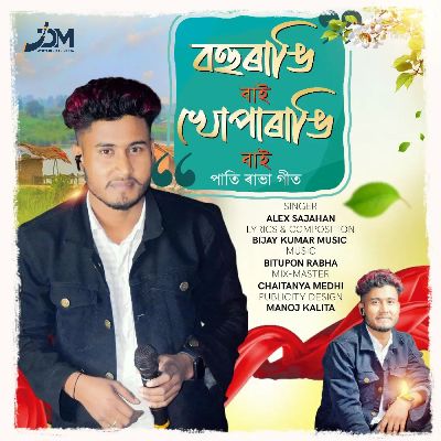 Bohurangi Bai Khoparangi Bai, Listen the song Bohurangi Bai Khoparangi Bai, Play the song Bohurangi Bai Khoparangi Bai, Download the song Bohurangi Bai Khoparangi Bai