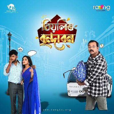 Biyolir Brindaban, Listen the song Biyolir Brindaban, Play the song Biyolir Brindaban, Download the song Biyolir Brindaban