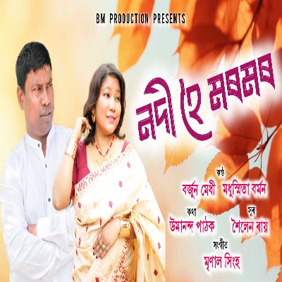Nodi Hoi Moromor, Listen the song Nodi Hoi Moromor, Play the song Nodi Hoi Moromor, Download the song Nodi Hoi Moromor