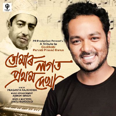 Tumar Lagat Pratham Dekha, Listen the songs of  Tumar Lagat Pratham Dekha, Play the songs of Tumar Lagat Pratham Dekha, Download the songs of Tumar Lagat Pratham Dekha