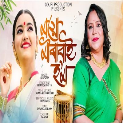 Moiu Mirabai Hom, Listen the song Moiu Mirabai Hom, Play the song Moiu Mirabai Hom, Download the song Moiu Mirabai Hom