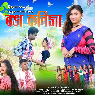Ronga Kolija, Listen the songs of  Ronga Kolija, Play the songs of Ronga Kolija, Download the songs of Ronga Kolija