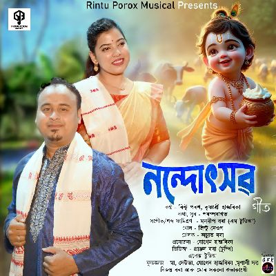 Nandutshav ( Rakh Song ), Listen the song Nandutshav ( Rakh Song ), Play the song Nandutshav ( Rakh Song ), Download the song Nandutshav ( Rakh Song )