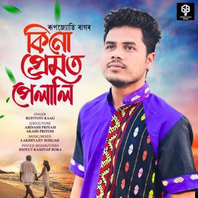 Kinu Premot Pelali, Listen the song Kinu Premot Pelali, Play the song Kinu Premot Pelali, Download the song Kinu Premot Pelali