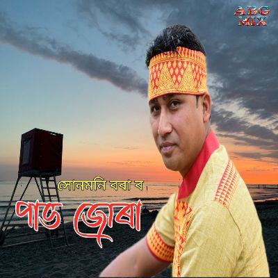 Pabho Jura, Listen songs from Pabho Jura, Play songs from Pabho Jura, Download songs from Pabho Jura