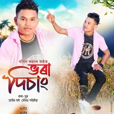 BHORA DISANG (Promo), Listen the songs of  BHORA DISANG (Promo), Play the songs of BHORA DISANG (Promo), Download the songs of BHORA DISANG (Promo)