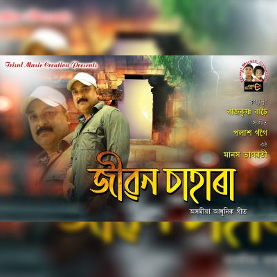 Jibon Sahara, Listen the song Jibon Sahara, Play the song Jibon Sahara, Download the song Jibon Sahara