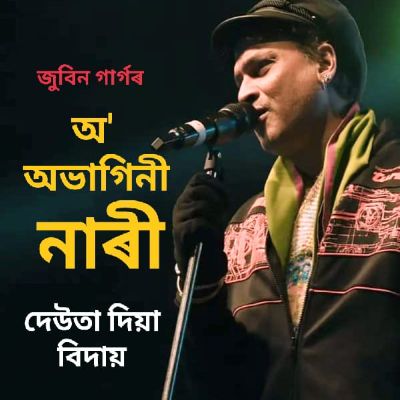 O OBHAGINI NARI, Listen the song O OBHAGINI NARI, Play the song O OBHAGINI NARI, Download the song O OBHAGINI NARI