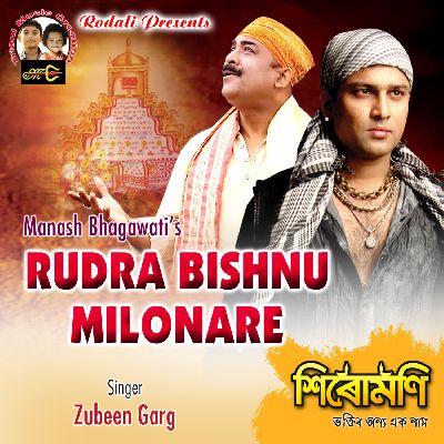 Rudra Bishnu Milonare (From "Sirumoni"), Listen the song  Rudra Bishnu Milonare (From "Sirumoni"), Play the song  Rudra Bishnu Milonare (From "Sirumoni"), Download the song  Rudra Bishnu Milonare (From "Sirumoni")