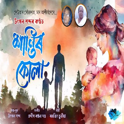 Shantir Kula, Listen the songs of  Shantir Kula, Play the songs of Shantir Kula, Download the songs of Shantir Kula