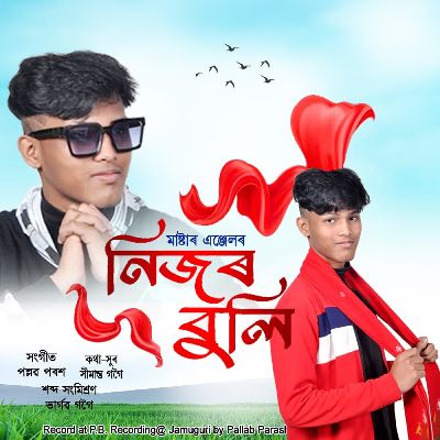 Nijor Buli, Listen the song Nijor Buli, Play the song Nijor Buli, Download the song Nijor Buli