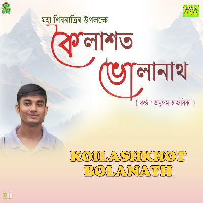 Koilashkhot Bolanath, Listen the songs of  Koilashkhot Bolanath, Play the songs of Koilashkhot Bolanath, Download the songs of Koilashkhot Bolanath