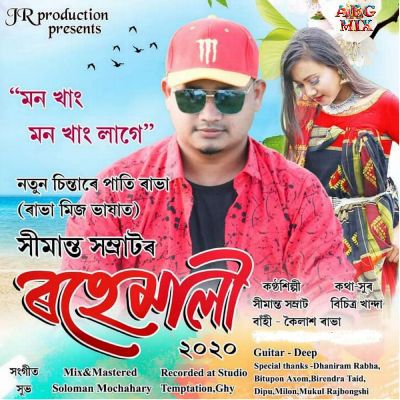 Rohemali 2020, Listen songs from Rohemali 2020, Play songs from Rohemali 2020, Download songs from Rohemali 2020