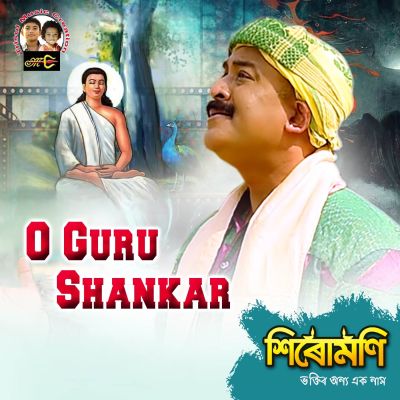 O GURU SHANKAR (Sirumoni), Listen the song O GURU SHANKAR (Sirumoni), Play the song O GURU SHANKAR (Sirumoni), Download the song O GURU SHANKAR (Sirumoni)