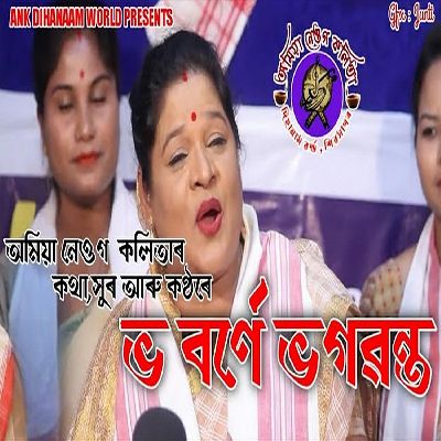 Bhabarne Bhagavanta, Listen the songs of  Bhabarne Bhagavanta, Play the songs of Bhabarne Bhagavanta, Download the songs of Bhabarne Bhagavanta
