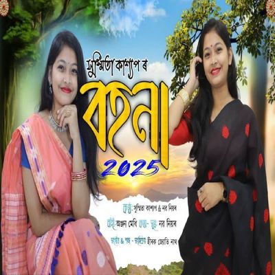Bohona 2025, Listen the song Bohona 2025, Play the song Bohona 2025, Download the song Bohona 2025