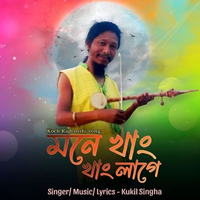 Mone khang khang lage, Listen the song Mone khang khang lage, Play the song Mone khang khang lage, Download the song Mone khang khang lage