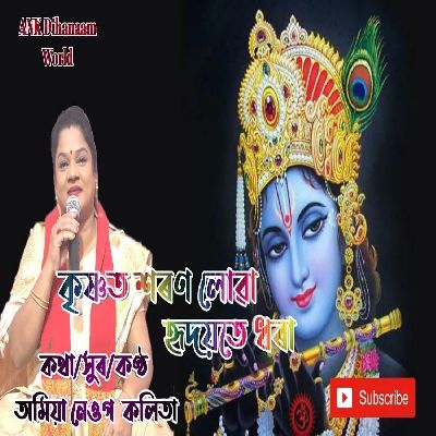 Krishna Horon Luwa, Listen the song Krishna Horon Luwa, Play the song Krishna Horon Luwa, Download the song Krishna Horon Luwa