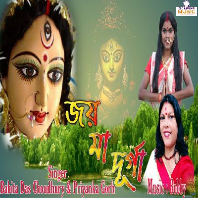 Jai Maa Durga, Listen the song Jai Maa Durga, Play the song Jai Maa Durga, Download the song Jai Maa Durga