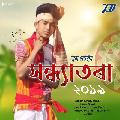 Xoindhyatora 2019, Listen the song Xoindhyatora 2019, Play the song Xoindhyatora 2019, Download the song Xoindhyatora 2019
