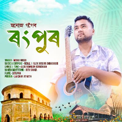 Rongpur, Listen the song Rongpur, Play the song Rongpur, Download the song Rongpur