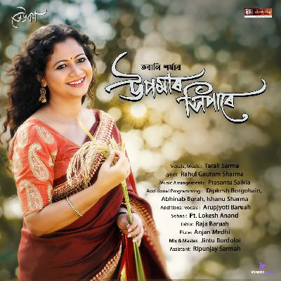 UPOMAR SIPARE (From "DEUKA"), Listen the song UPOMAR SIPARE (From "DEUKA"), Play the song UPOMAR SIPARE (From "DEUKA"), Download the song UPOMAR SIPARE (From "DEUKA")