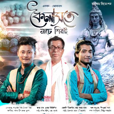 Kailashote Nase Shivai, Listen the songs of  Kailashote Nase Shivai, Play the songs of Kailashote Nase Shivai, Download the songs of Kailashote Nase Shivai