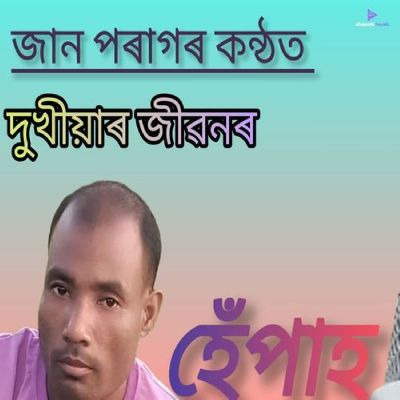 Dukhiyar Jibonor, Listen the songs of  Dukhiyar Jibonor, Play the songs of Dukhiyar Jibonor, Download the songs of Dukhiyar Jibonor