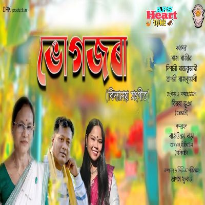 Bhugjora, Listen the songs of  Bhugjora, Play the songs of Bhugjora, Download the songs of Bhugjora