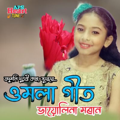 Umola Geet, Listen the song Umola Geet, Play the song Umola Geet, Download the song Umola Geet