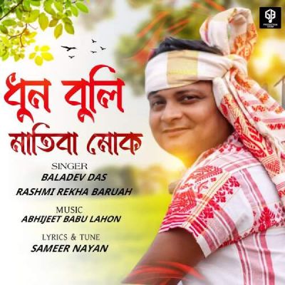 Dhun Buli Matiba Mok, Listen the song Dhun Buli Matiba Mok, Play the song Dhun Buli Matiba Mok, Download the song Dhun Buli Matiba Mok