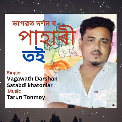 Pahari Toi, Listen the song Pahari Toi, Play the song Pahari Toi, Download the song Pahari Toi