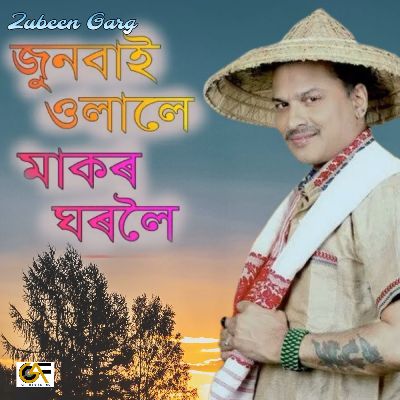 Junbai Ulale Makor Ghoroloi, Listen the song Junbai Ulale Makor Ghoroloi, Play the song Junbai Ulale Makor Ghoroloi, Download the song Junbai Ulale Makor Ghoroloi
