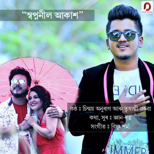 Swapnaneel Aakash, Listen the song Swapnaneel Aakash, Play the song Swapnaneel Aakash, Download the song Swapnaneel Aakash