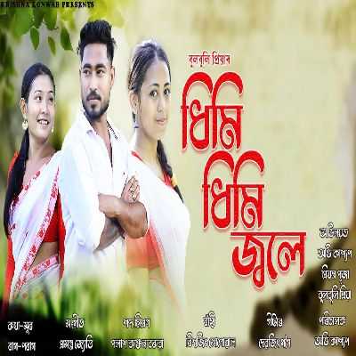 Dhimi Dhimi Jole, Listen the songs of  Dhimi Dhimi Jole, Play the songs of Dhimi Dhimi Jole, Download the songs of Dhimi Dhimi Jole