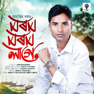 Morom Morom Lage, Listen the songs of  Morom Morom Lage, Play the songs of Morom Morom Lage, Download the songs of Morom Morom Lage