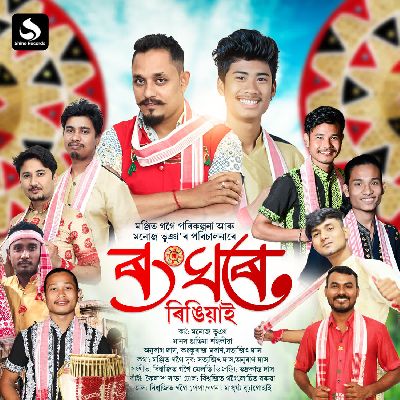 Ronghore Ringiyai, Listen the song Ronghore Ringiyai, Play the song Ronghore Ringiyai, Download the song Ronghore Ringiyai
