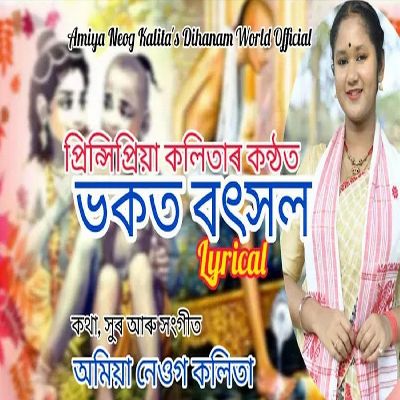 Bhakat Bathshal, Listen the song Bhakat Bathshal, Play the song Bhakat Bathshal, Download the song Bhakat Bathshal