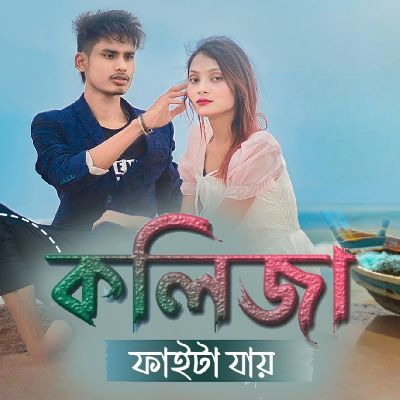 Kalija Faita Jay, Listen the song Kalija Faita Jay, Play the song Kalija Faita Jay, Download the song Kalija Faita Jay