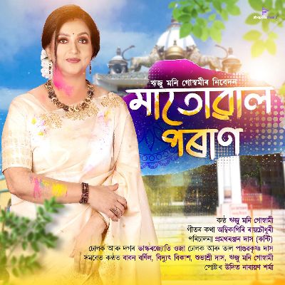 Matowal Poran, Listen the song Matowal Poran, Play the song Matowal Poran, Download the song Matowal Poran