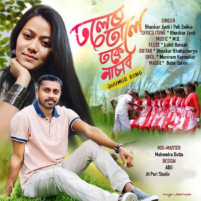 Dholer Tale Toke Nachabo, Listen the songs of  Dholer Tale Toke Nachabo, Play the songs of Dholer Tale Toke Nachabo, Download the songs of Dholer Tale Toke Nachabo