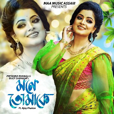 MONE TUMAKE, Listen the song MONE TUMAKE, Play the song MONE TUMAKE, Download the song MONE TUMAKE