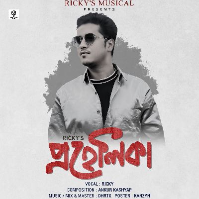 Prohelika, Listen the songs of  Prohelika, Play the songs of Prohelika, Download the songs of Prohelika