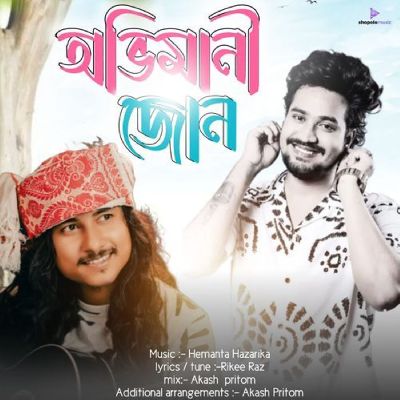 Abhimani Jun, Listen the songs of  Abhimani Jun, Play the songs of Abhimani Jun, Download the songs of Abhimani Jun