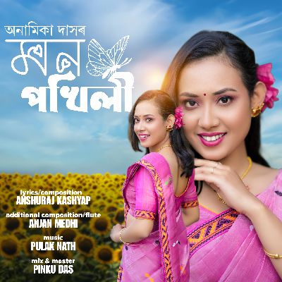 Mon Pokhili, Listen the songs of  Mon Pokhili, Play the songs of Mon Pokhili, Download the songs of Mon Pokhili