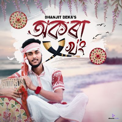 Okora Khong, Listen the song Okora Khong, Play the song Okora Khong, Download the song Okora Khong