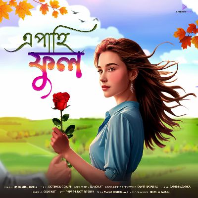 Epahi Phool, Listen the songs of  Epahi Phool, Play the songs of Epahi Phool, Download the songs of Epahi Phool