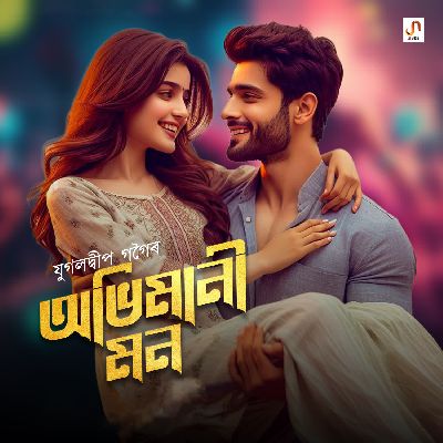Abhimani Mon, Listen the song Abhimani Mon, Play the song Abhimani Mon, Download the song Abhimani Mon