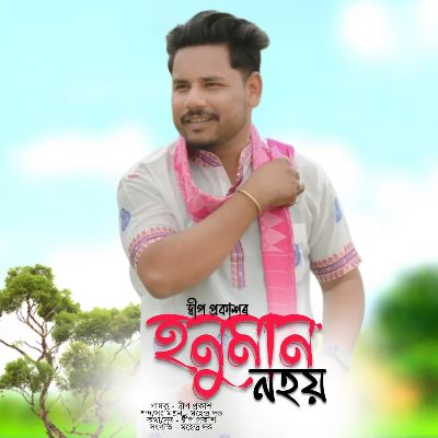 Hanuman Nohoi, Listen the songs of  Hanuman Nohoi, Play the songs of Hanuman Nohoi, Download the songs of Hanuman Nohoi