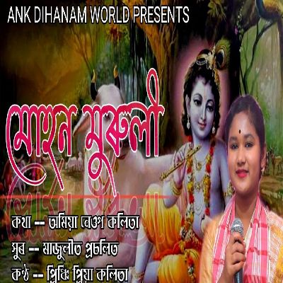 Mohanmuruli, Listen the songs of  Mohanmuruli, Play the songs of Mohanmuruli, Download the songs of Mohanmuruli